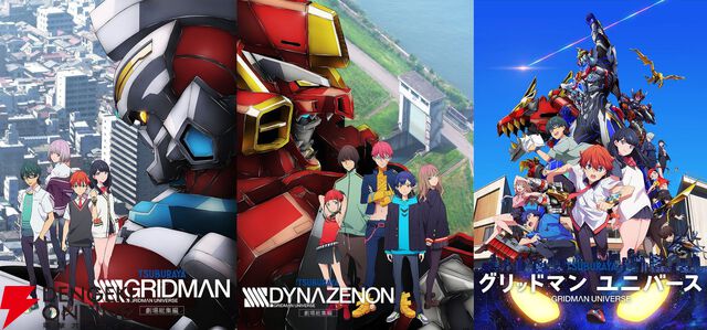 『グリッドマン ユニバース』など劇場版シリーズ3作品がBS12で放送決定