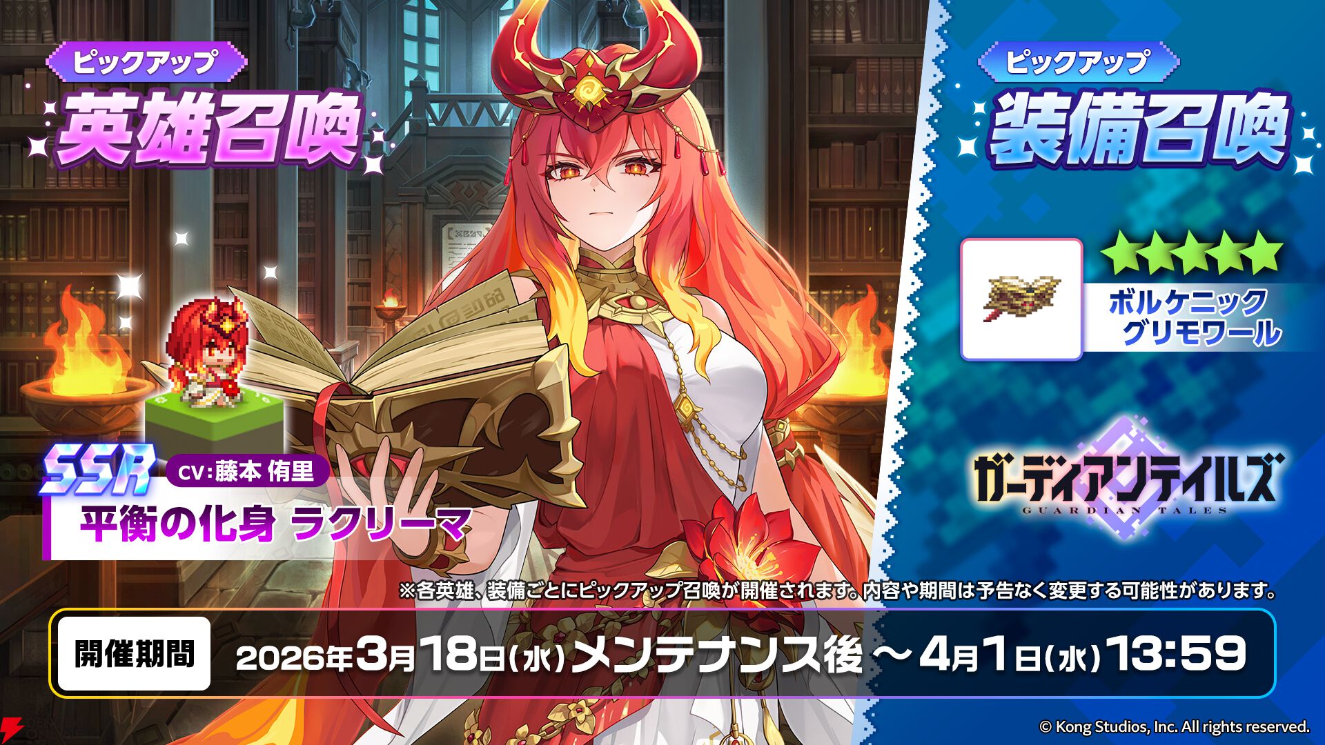 ガデテル』新英雄ラクリーマ（声優:藤本侑里）登場。グレモリー（声優