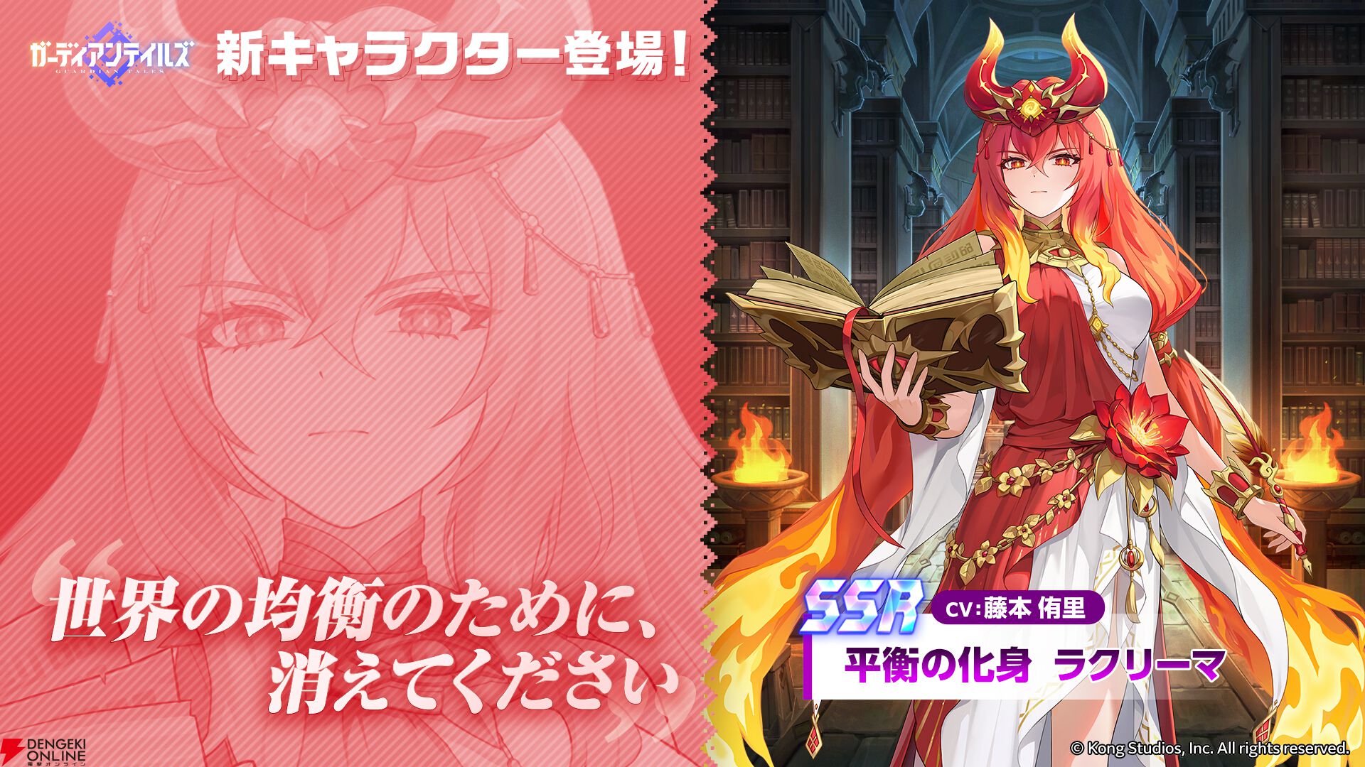 ガデテル』新英雄ラクリーマ（声優:藤本侑里）登場。グレモリー（声優
