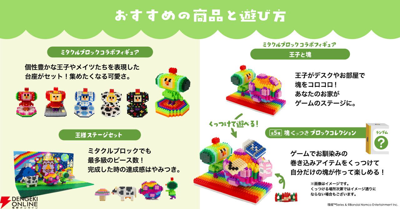 塊魂』シリーズ22周年を記念して《さがし絵本》や特別コラボの《お米