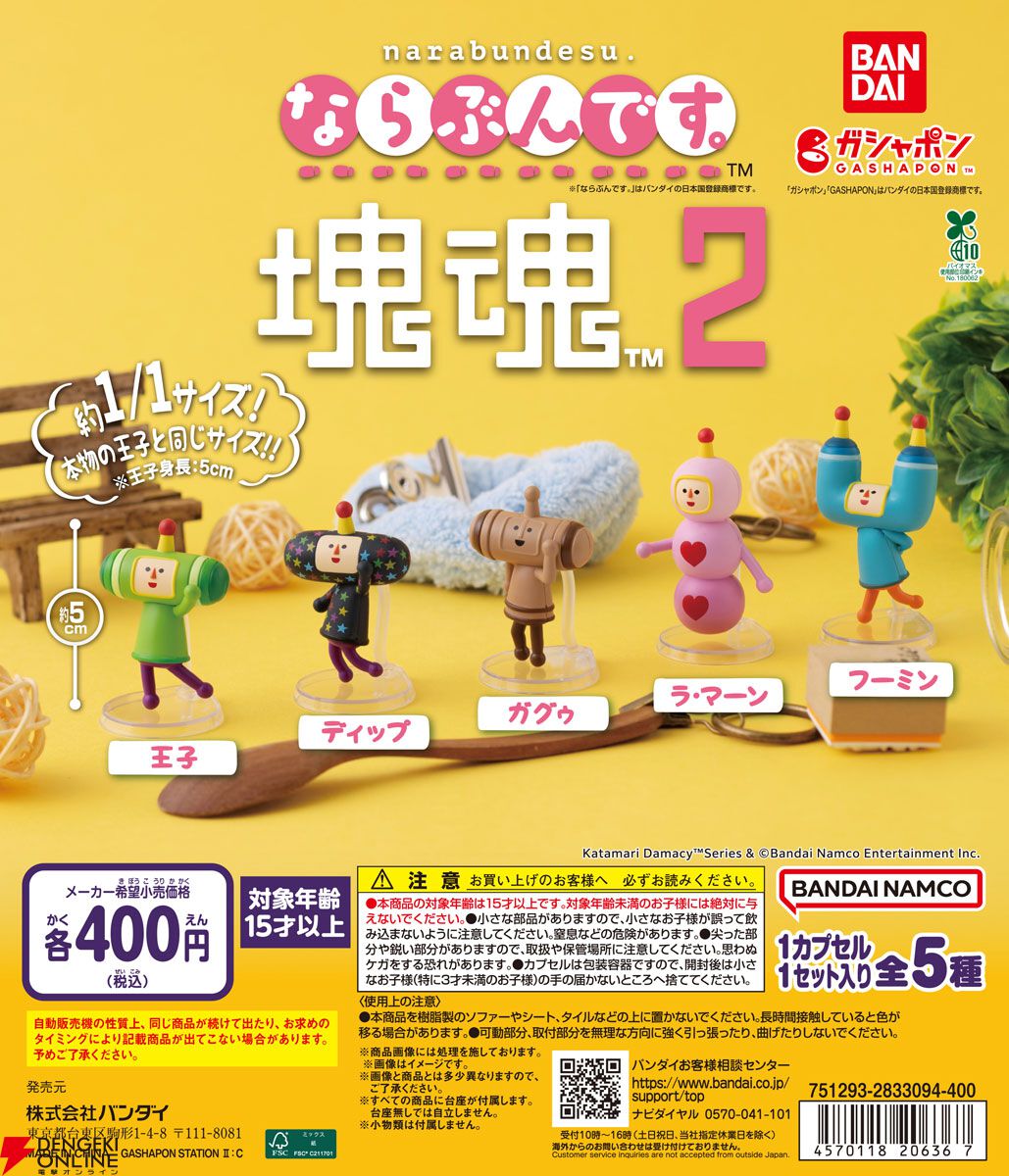 塊魂』シリーズ22周年を記念して《さがし絵本》や特別コラボの《お米