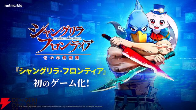 『シャングリラ・フロンティア～七つの最強種～』