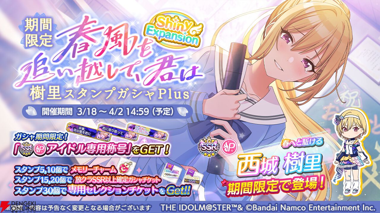 シャニマス』西城樹里が登場するスタンプガシャ開催。8周年前夜祭の