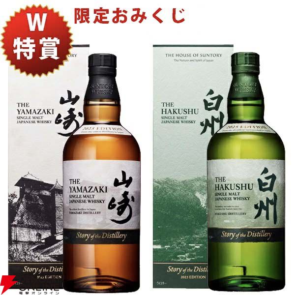 白州　山崎　イチローズモルト　未開封 何が届いても損をしない。7,700円で山崎・白州Story of the