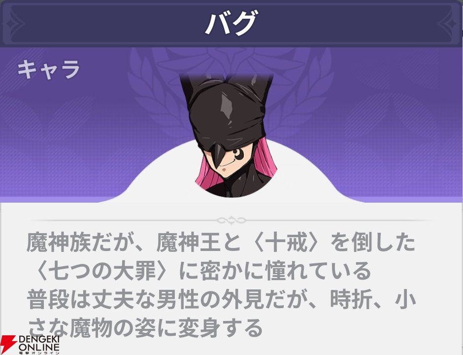 『七つの大罪：Origin（ナナオリ）』