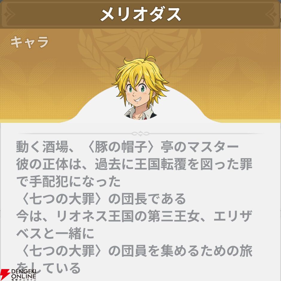 『七つの大罪：Origin（ナナオリ）』