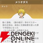 『七つの大罪：Origin（ナナオリ）』