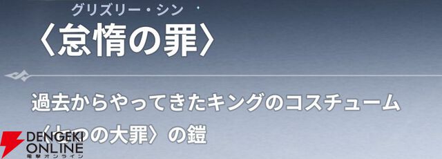 『七つの大罪：Origin（ナナオリ）』