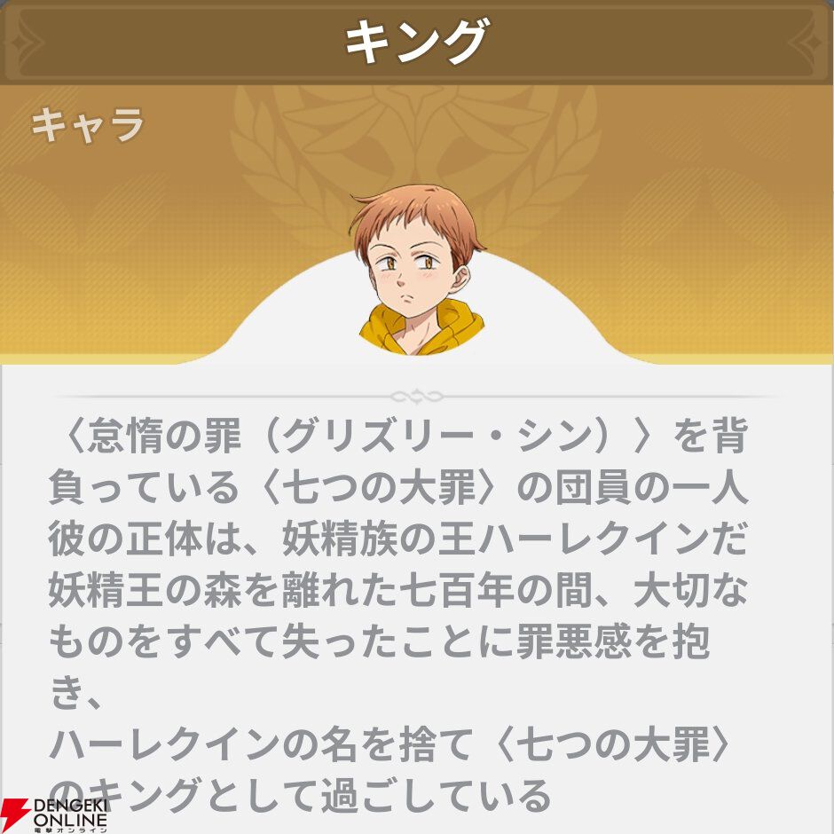 『七つの大罪：Origin（ナナオリ）』