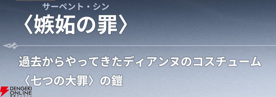 『七つの大罪：Origin（ナナオリ）』