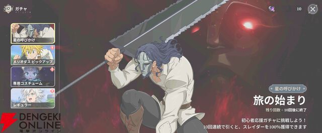 『七つの大罪：Origin（ナナオリ）』