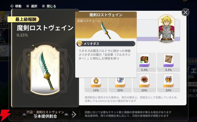 『七つの大罪：Origin（ナナオリ）』