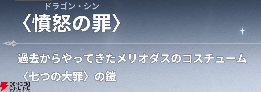 『七つの大罪：Origin（ナナオリ）』