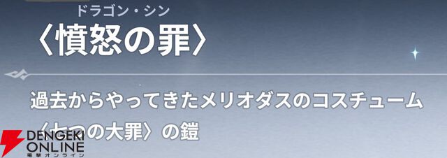 『七つの大罪：Origin（ナナオリ）』