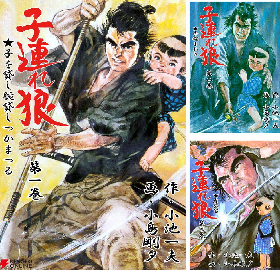 チャーン】『子連れ狼』時代劇の名作漫画が全巻11円。全28巻が308円で