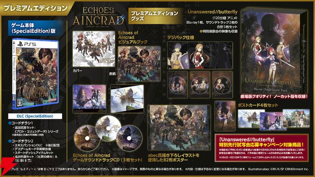 【SAO】『Echoes of Aincrad』のプロモアニメ『Unanswered//butterfly』冒頭映像3分が公開。そしてTVアニメ『ソードアート・オンライン』第1期アインクラッド編の再放送も決定
