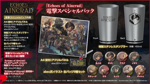 【SAO】『Echoes of Aincrad』のプロモアニメ『Unanswered//butterfly』冒頭映像3分が公開。そしてTVアニメ『ソードアート・オンライン』第1期アインクラッド編の再放送も決定