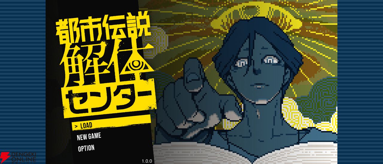 『都市伝説解体センター』
