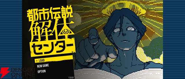 『都市伝説解体センター』