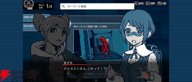 『都市伝説解体センター』