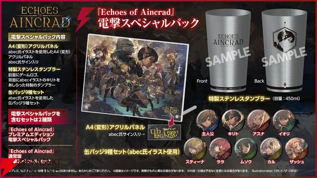 【SAO】『Echoes of Aincrad』のプロモアニメ『Unanswered//butterfly』に登場するエミルンってどんな女の子？