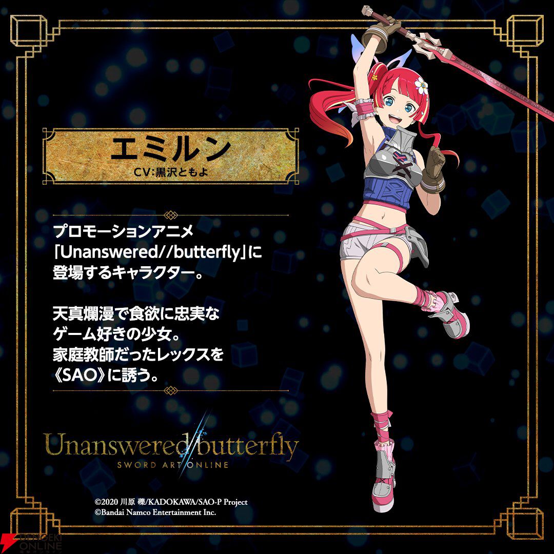 SAO】『Echoes of Aincrad』のプロモアニメ『Unanswered//butterfly