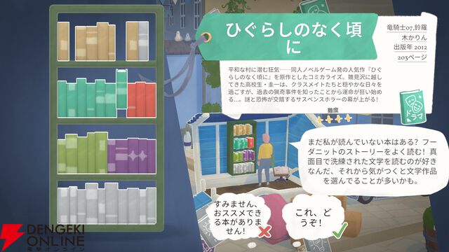 移動式本屋でチルできる『Tiny Bookshop』や東方新作、時間泥棒ゲームなど注目インディー9本【電撃インディー大賞2026】