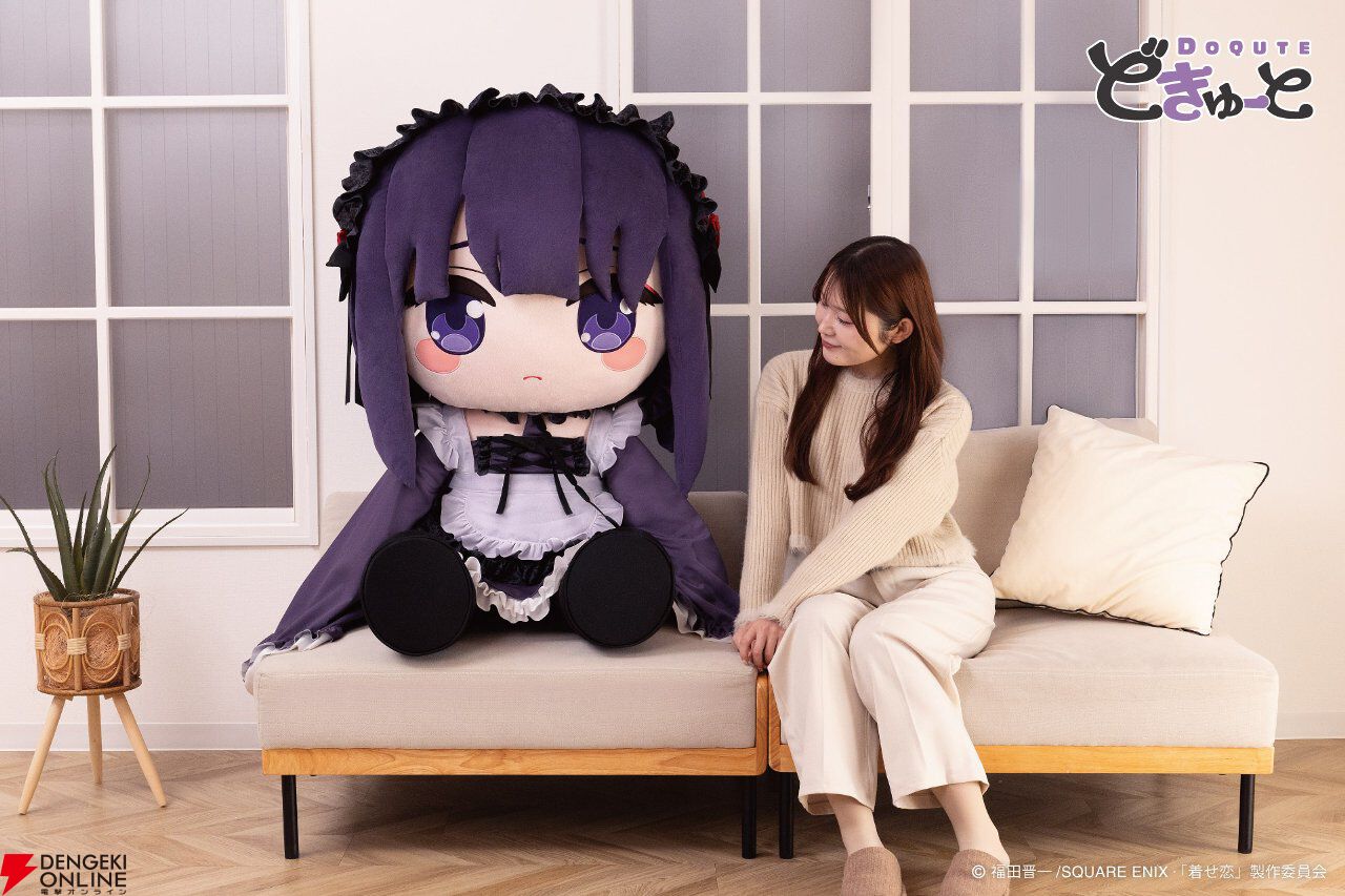 【匿名】その着せ替え人形は恋をする あみあみ限定 ぬいぐるみ 喜多川海夢 黒江雫 着せ恋』黒江雫コスの海夢が高さ約100cmの超特大ぬいぐるみ“どきゅーと