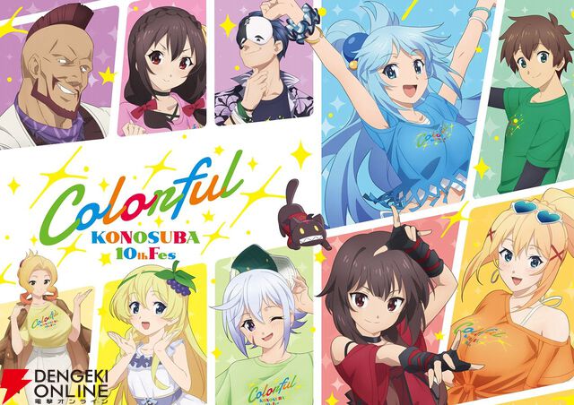 『このすば』この素晴らしいビジュアルに歓声を！ アニメ10周年イベントの詳細が解禁