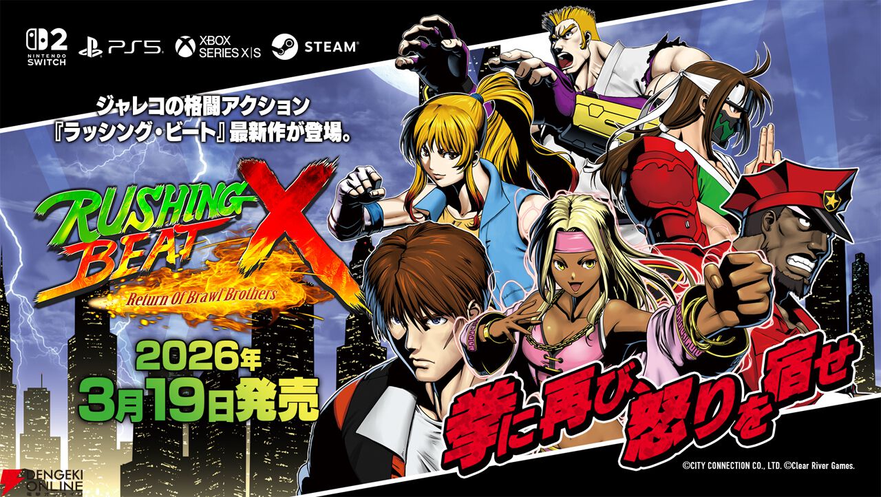 ラッシング・ビート』シリーズ最新作『RUSHING BEAT X：Return Of