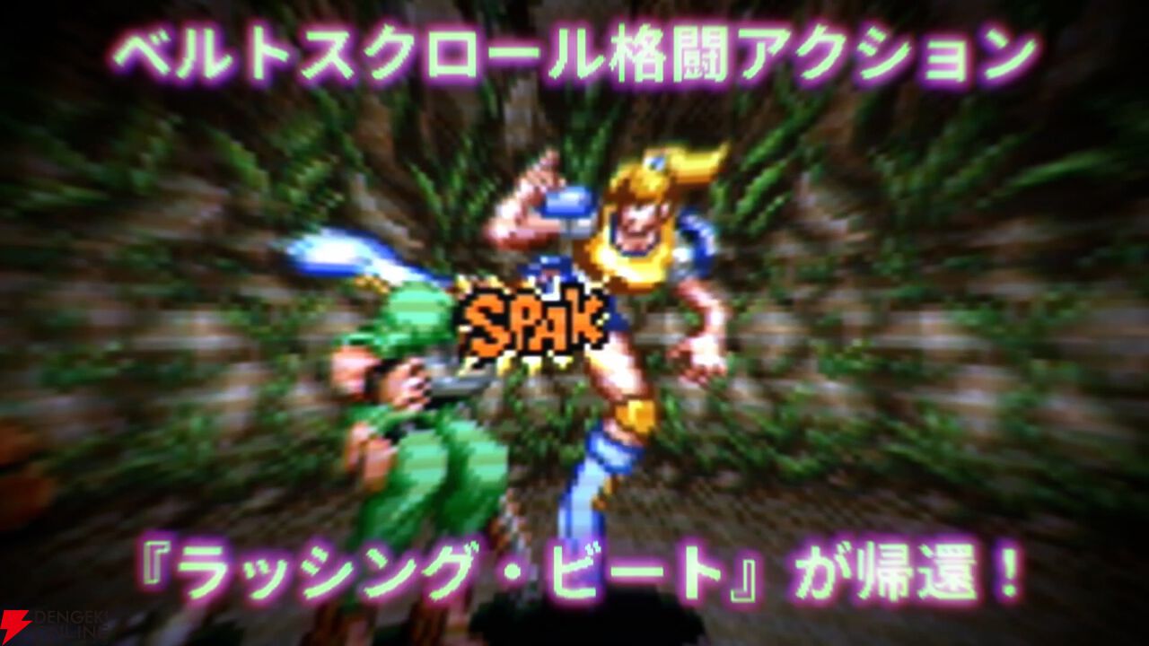 ラッシング・ビート』シリーズ最新作『RUSHING BEAT X：Return Of