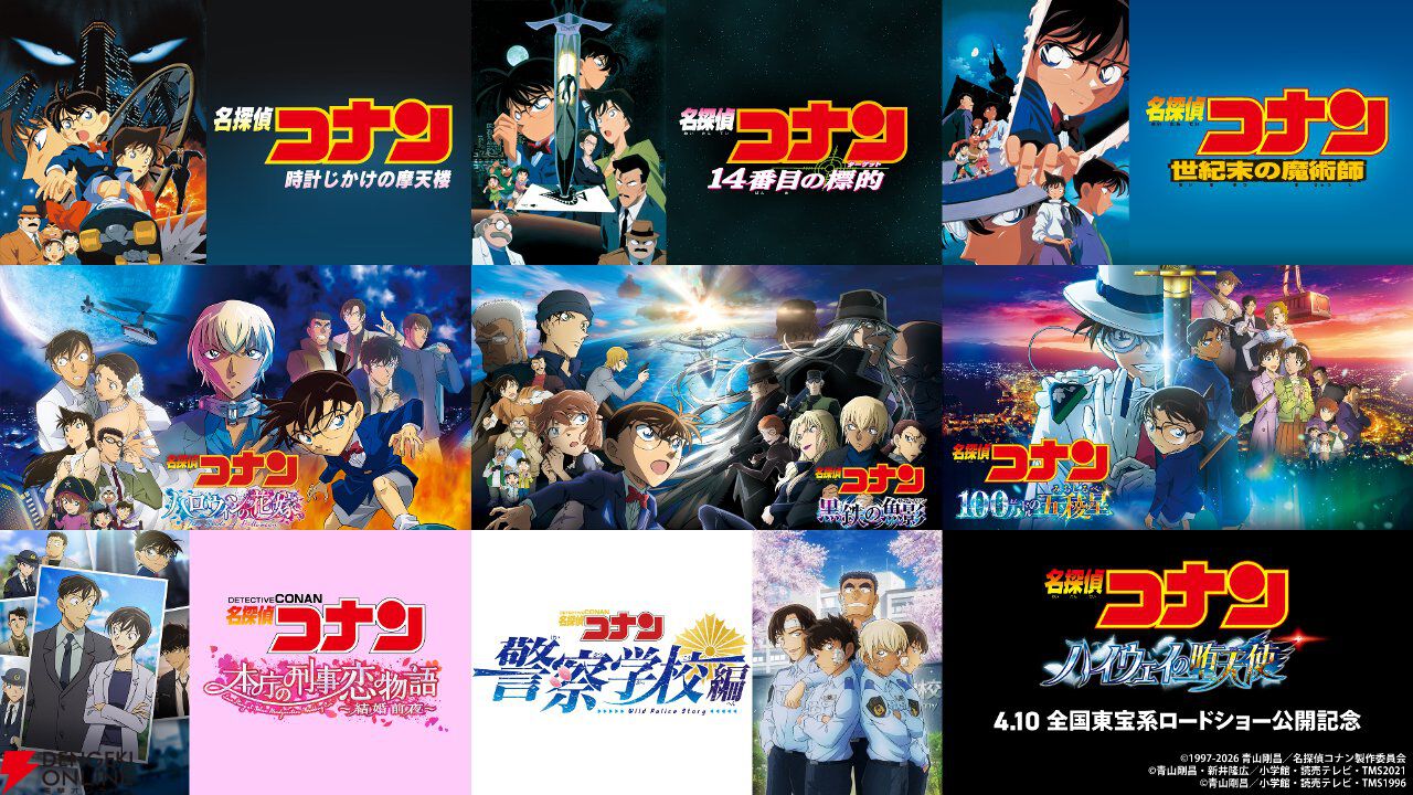 劇場版『名探偵コナン』シリーズがU-NEXTで3月下旬から順次見放題配信。『本庁の刑事恋物語～結婚前夜～』などの総集編や関連作もラインナップ