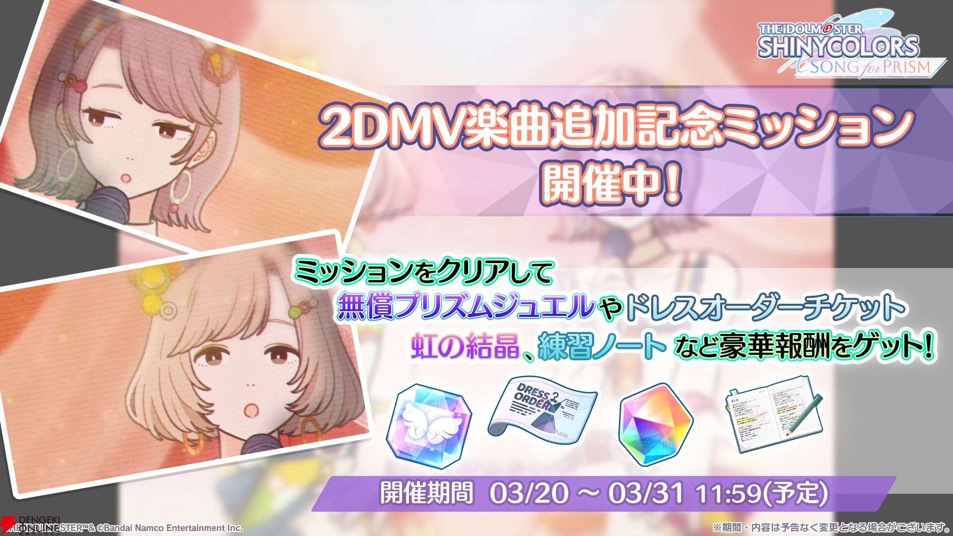 『アイドルマスター シャイニーカラーズ Song for Prism（シャニソン）』