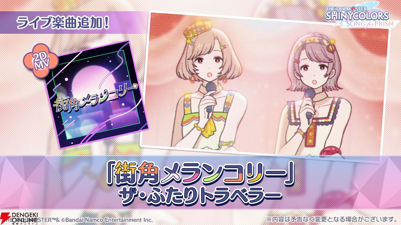 『アイドルマスター シャイニーカラーズ Song for Prism（シャニソン）』