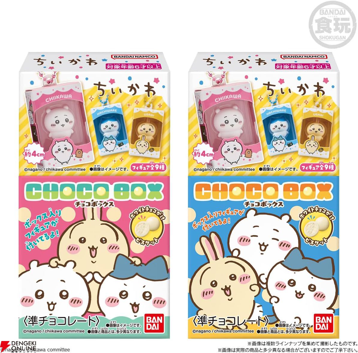 ちいかわ チョコボックス ボックスフィギュアコレクション』が7月発売