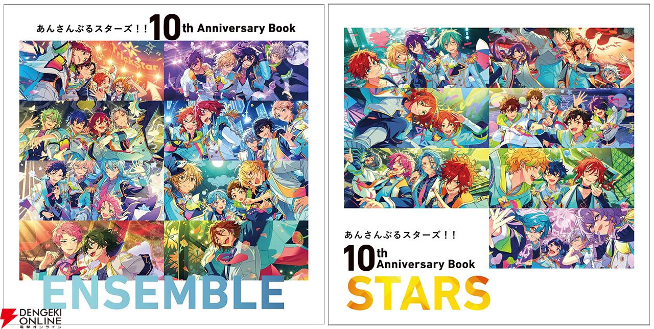 あんさんぶるスターズ！ セット あんスタ』10周年を記念したアニバーサリーブックが『ENSEMBLE