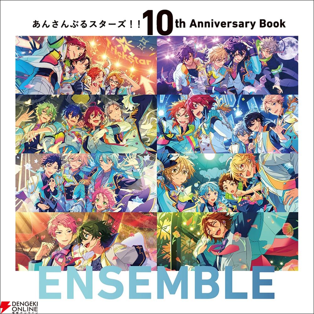 あんスタ』10周年を記念したアニバーサリーブックが『ENSEMBLE