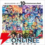 『あんさんぶるスターズ！！ 10th Anniversary Book』