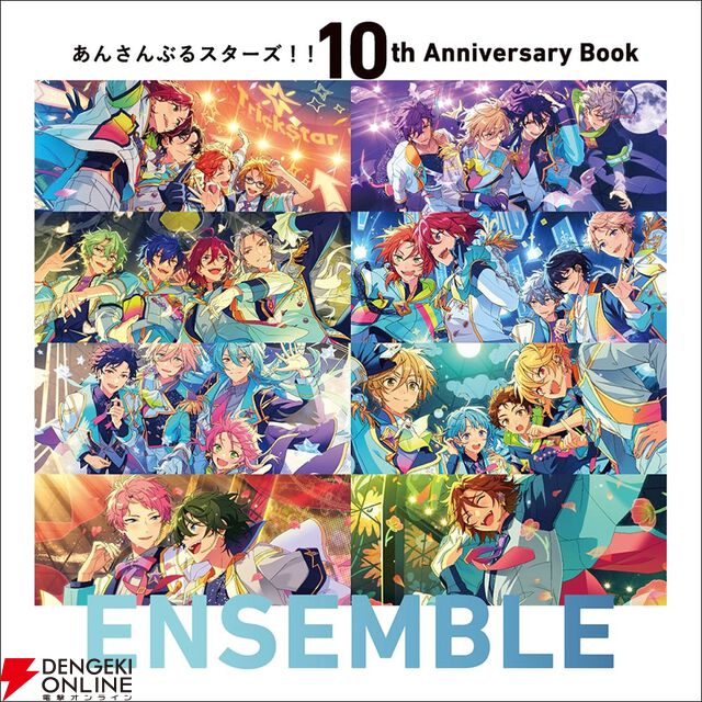 『あんさんぶるスターズ！！ 10th Anniversary Book』