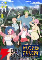 アニメ『#ゾンビさがしてます』10月放送開始。根本京里、Lynn、宮田俊哉ら主演声優がゾンビと戦うならどんな武器？