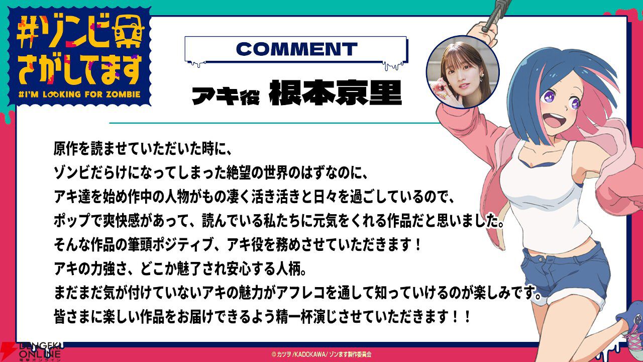 アニメ『#ゾンビさがしてます』10月放送開始。根本京里、Lynn、宮田俊哉ら主演声優がゾンビと戦うならどんな武器？
