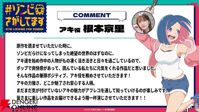アニメ『#ゾンビさがしてます』10月放送開始。根本京里、Lynn、宮田俊哉ら主演声優がゾンビと戦うならどんな武器？