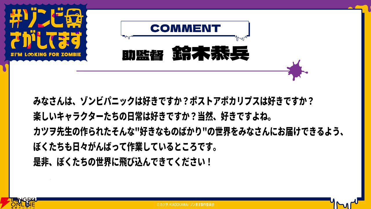 アニメ『#ゾンビさがしてます』10月放送開始。根本京里、Lynn、宮田俊哉ら主演声優がゾンビと戦うならどんな武器？