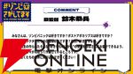 アニメ『#ゾンビさがしてます』10月放送開始。根本京里、Lynn、宮田俊哉ら主演声優がゾンビと戦うならどんな武器？
