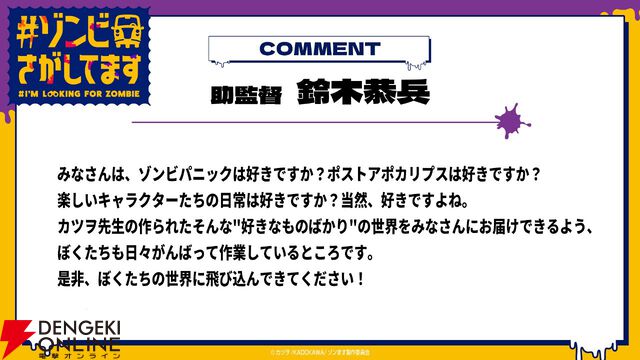 アニメ『#ゾンビさがしてます』10月放送開始。根本京里、Lynn、宮田俊哉ら主演声優がゾンビと戦うならどんな武器？