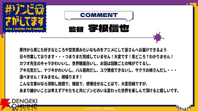アニメ『#ゾンビさがしてます』10月放送開始。根本京里、Lynn、宮田俊哉ら主演声優がゾンビと戦うならどんな武器？