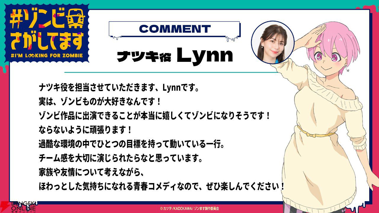 アニメ『#ゾンビさがしてます』10月放送開始。根本京里、Lynn、宮田俊哉ら主演声優がゾンビと戦うならどんな武器？