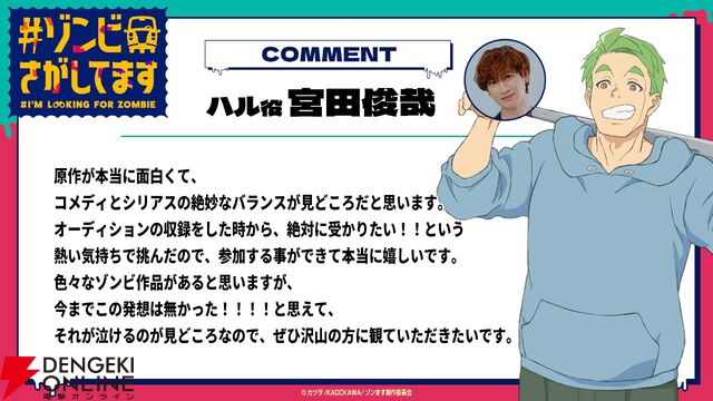 アニメ『#ゾンビさがしてます』10月放送開始。根本京里、Lynn、宮田俊哉ら主演声優がゾンビと戦うならどんな武器？