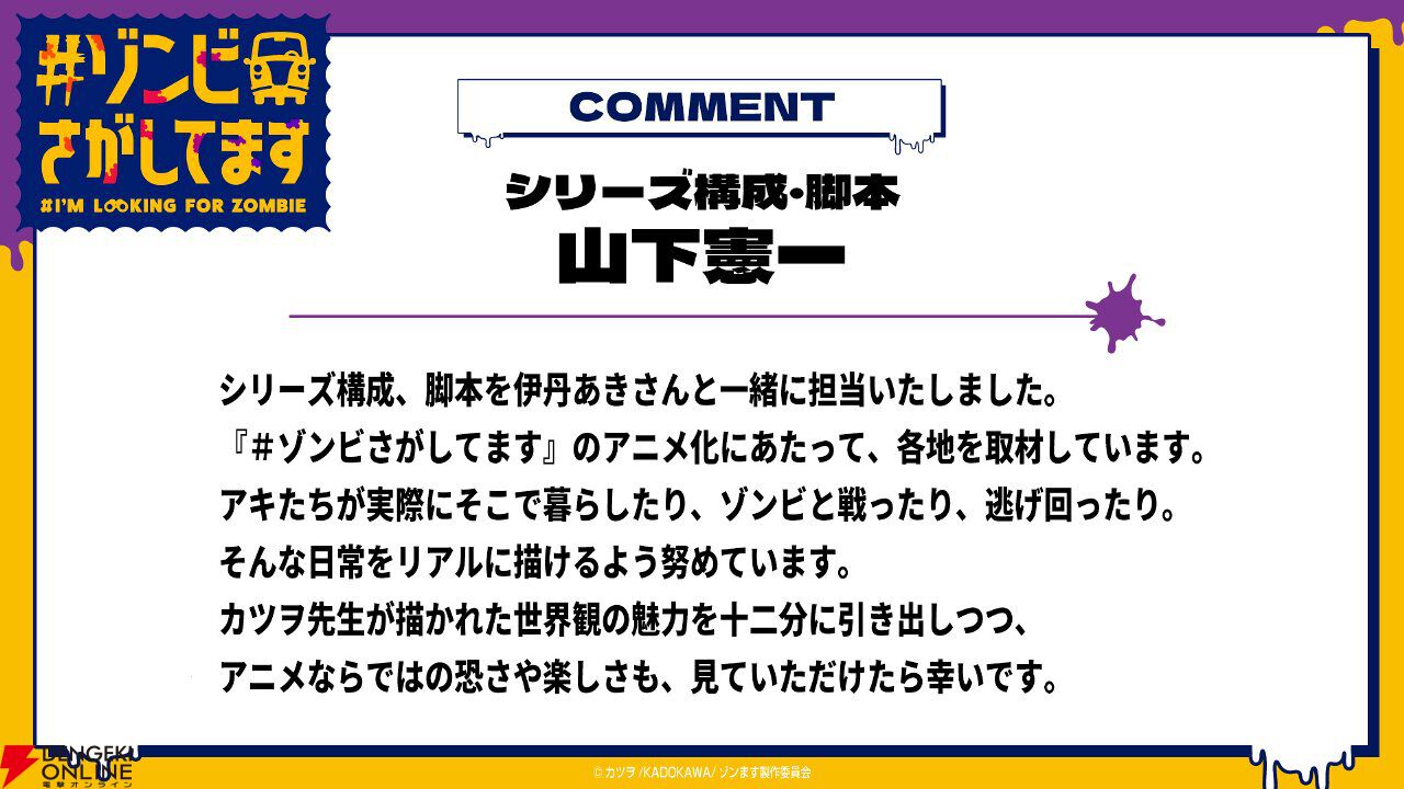 アニメ『#ゾンビさがしてます』10月放送開始。根本京里、Lynn、宮田俊哉ら主演声優がゾンビと戦うならどんな武器？