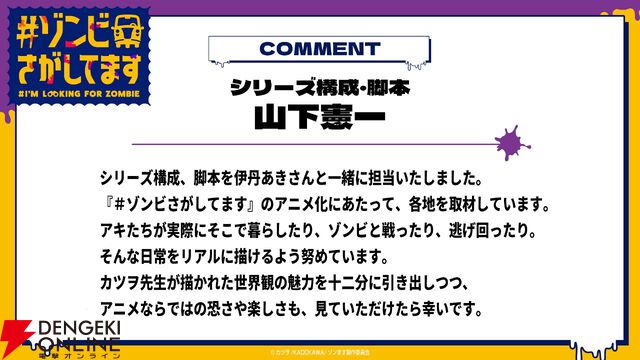 アニメ『#ゾンビさがしてます』10月放送開始。根本京里、Lynn、宮田俊哉ら主演声優がゾンビと戦うならどんな武器？
